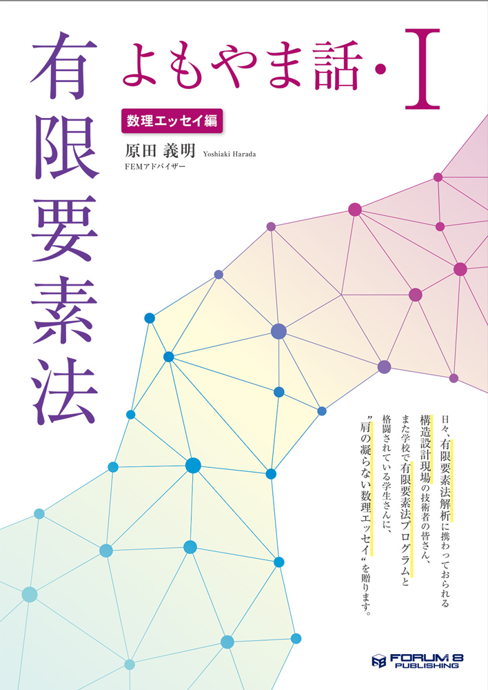有限要素法をまなぶ&わかる　セット 理論と実務がつながる 実践有限要素法シミュレーション―汎用