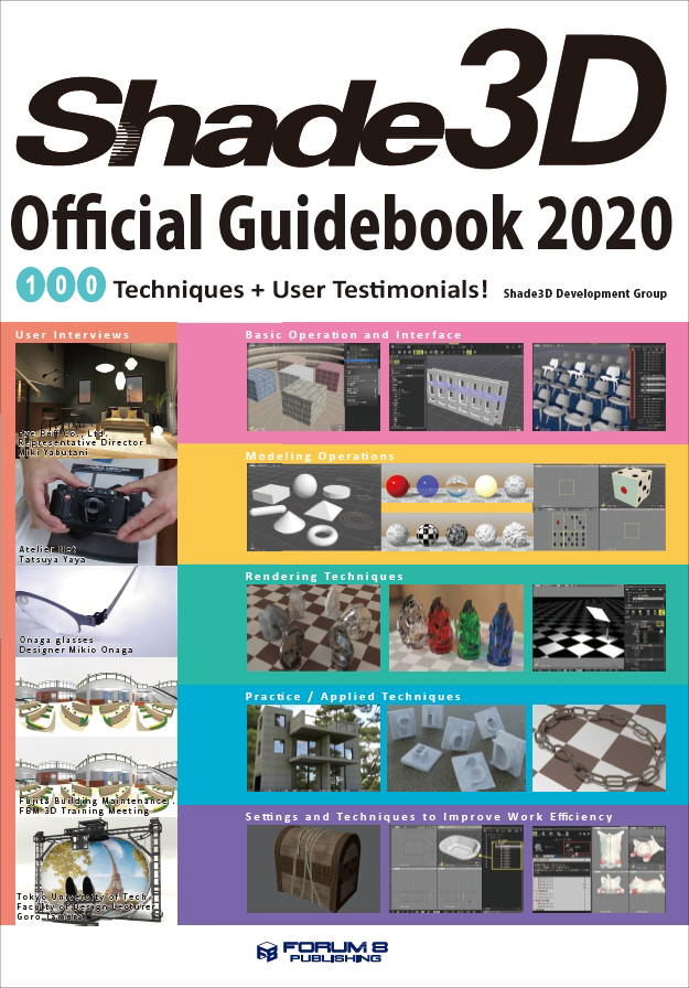 Shade3d official guidebook 2020